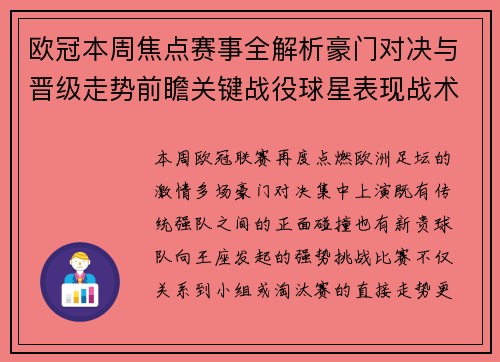 欧冠本周焦点赛事全解析豪门对决与晋级走势前瞻关键战役球星表现战术看点