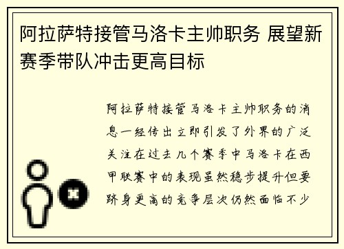 阿拉萨特接管马洛卡主帅职务 展望新赛季带队冲击更高目标 阿拉萨特接管马洛卡主帅职务 展望新赛季带队冲击更高目标