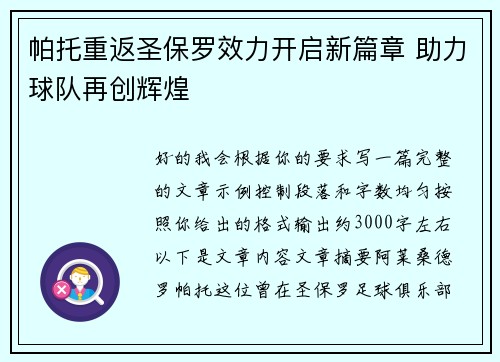 帕托重返圣保罗效力开启新篇章 助力球队再创辉煌 帕托重返圣保罗效力开启新篇章 助力球队再创辉煌