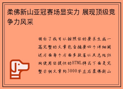 柔佛新山亚冠赛场显实力 展现顶级竞争力风采 柔佛新山亚冠赛场显实力 展现顶级竞争力风采