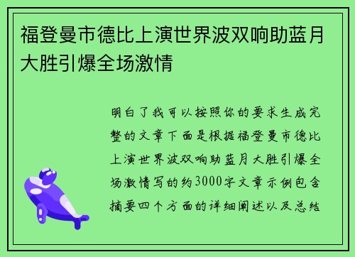 福登曼市德比上演世界波双响助蓝月大胜引爆全场激情 福登曼市德比上演世界波双响助蓝月大胜引爆全场激情