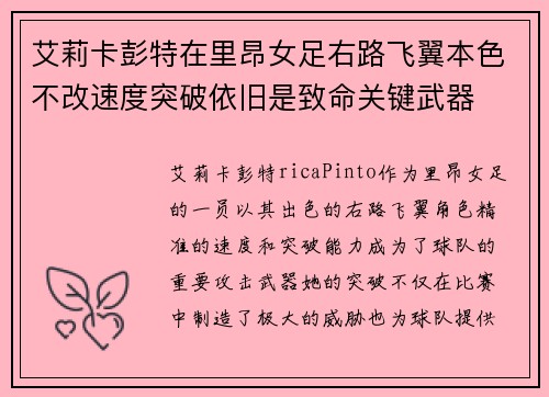 艾莉卡彭特在里昂女足右路飞翼本色不改速度突破依旧是致命关键武器 艾莉卡彭特在里昂女足右路飞翼本色不改速度突破依旧是致命关键武器