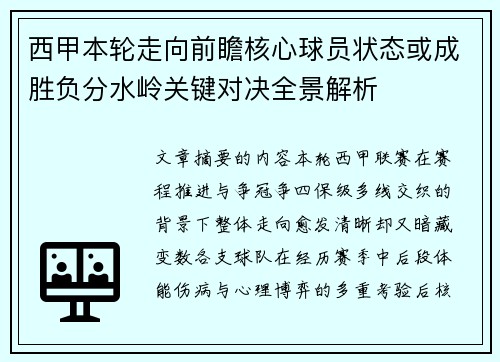 西甲本轮走向前瞻核心球员状态或成胜负分水岭关键对决全景解析 西甲本轮走向前瞻核心球员状态或成胜负分水岭关键对决全景解析