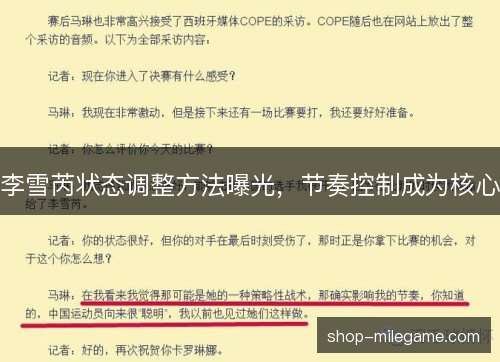 李雪芮状态调整方法曝光，节奏控制成为核心
